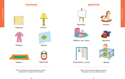 Первая книга знаний. Необходимый набор тем для занятий с ребенком от 6 месяцев до 3 лет