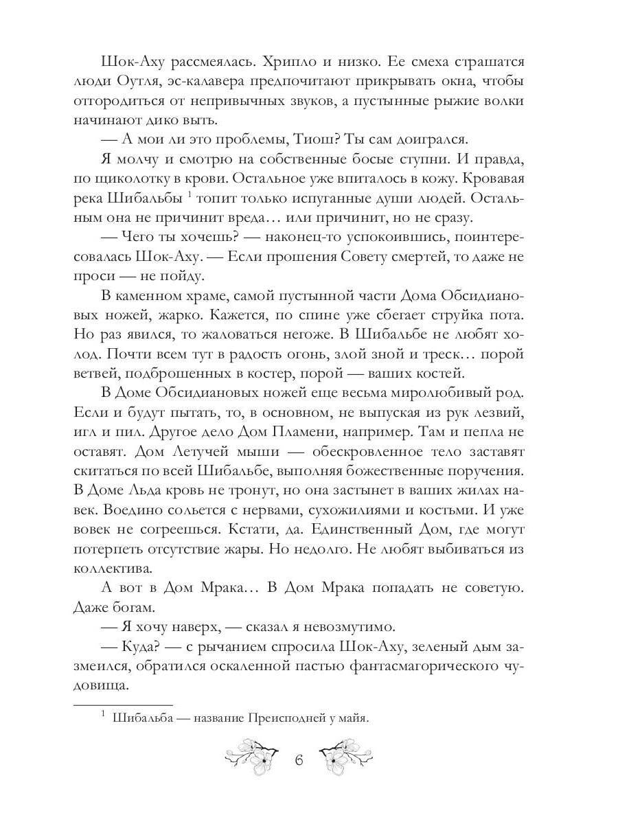 Рип.Комарова Сахарный череп