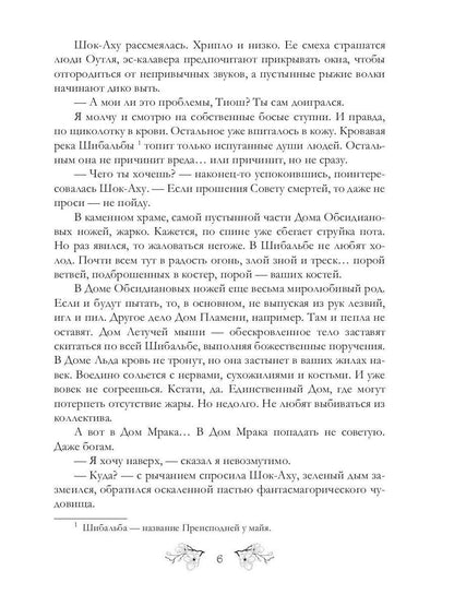 Рип.Комарова Сахарный череп