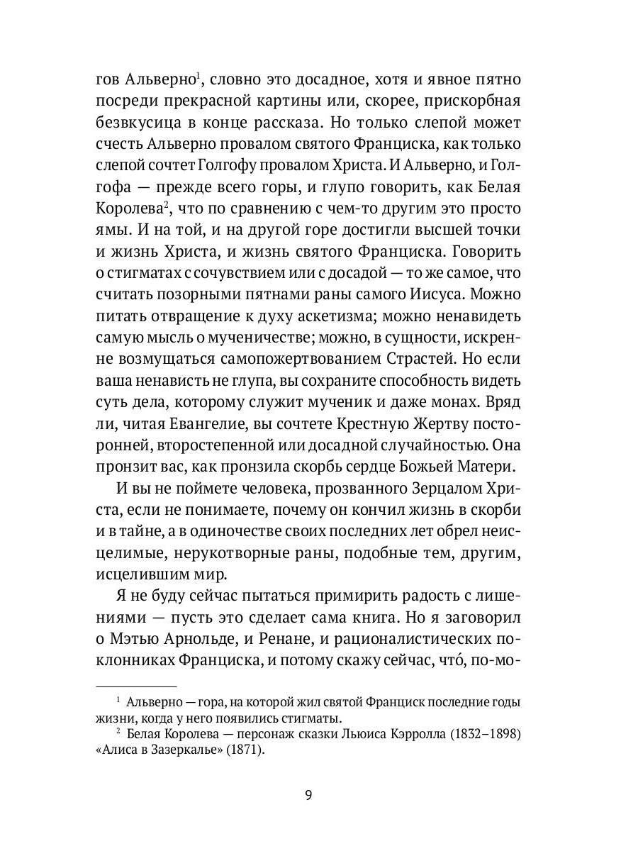 Святой Франциск Ассизский