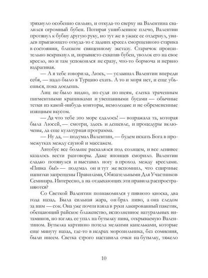 Человеколюбие устриц