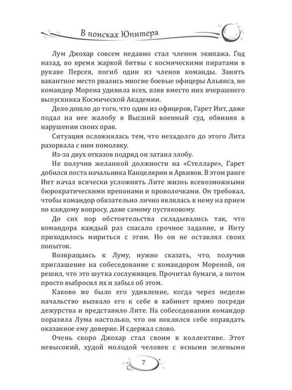 В поисках Юпитера