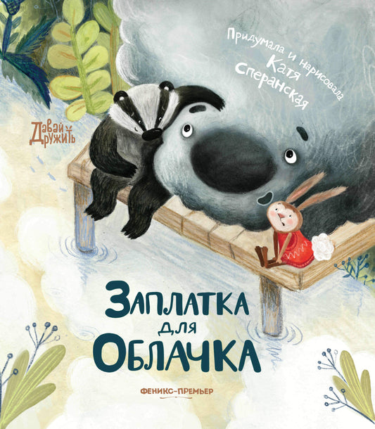 Заплатка для облачка