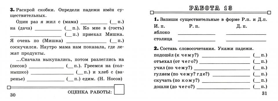 КОНТРОЛЬ ЗНАНИЙ: РУССКИЙ ЯЗЫК 3 КЛ. ПАДЕЖИ. ФГОС