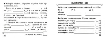 КОНТРОЛЬ ЗНАНИЙ: РУССКИЙ ЯЗЫК 3 КЛ. ПАДЕЖИ. ФГОС
