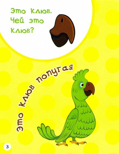 РР Раннее развитие. Что это? Чьё это? Книжка-картинка для самых маленьких. /Мёдов.