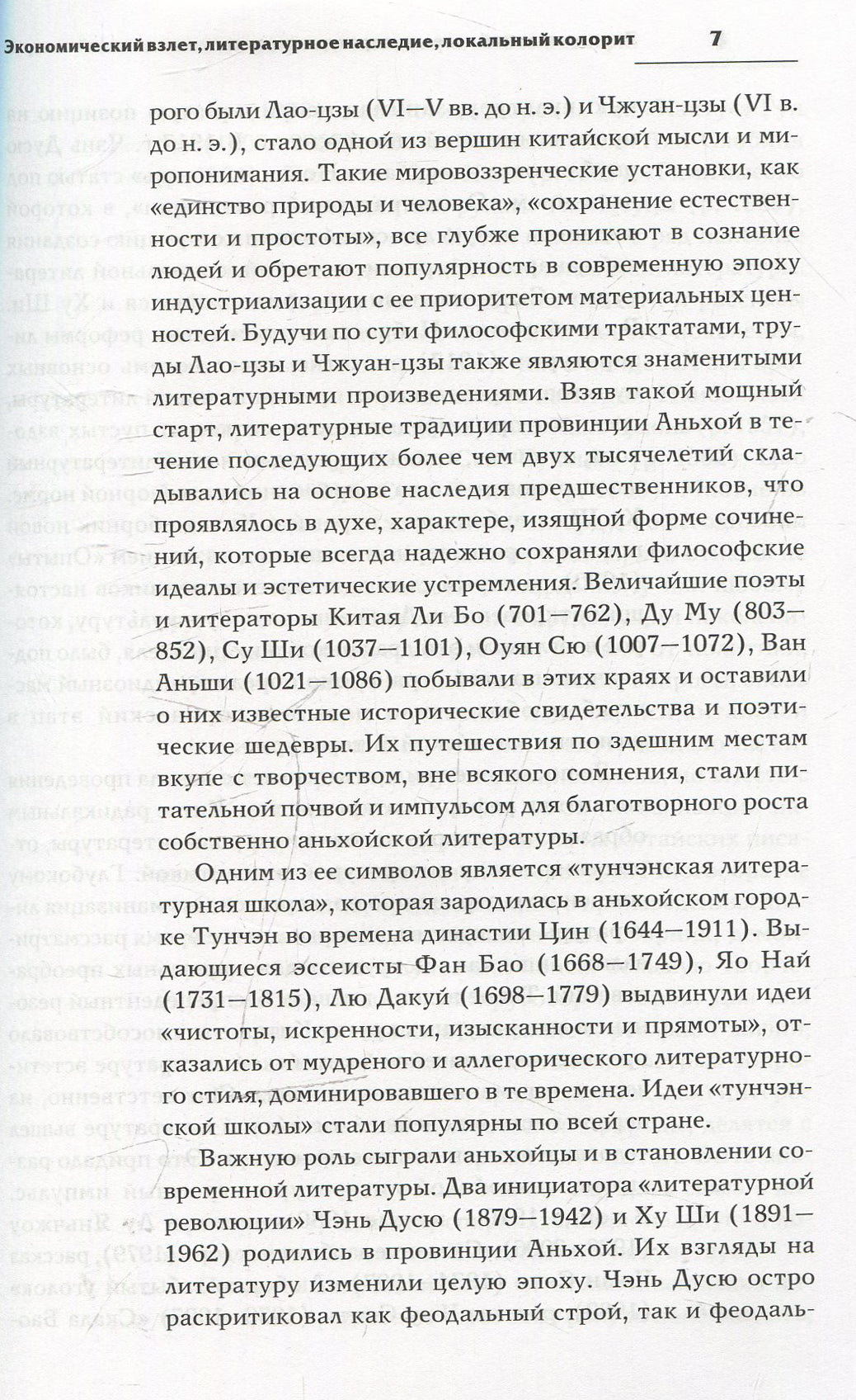 Двойной зрачок. Китайская проза ХХ - ХХI в.