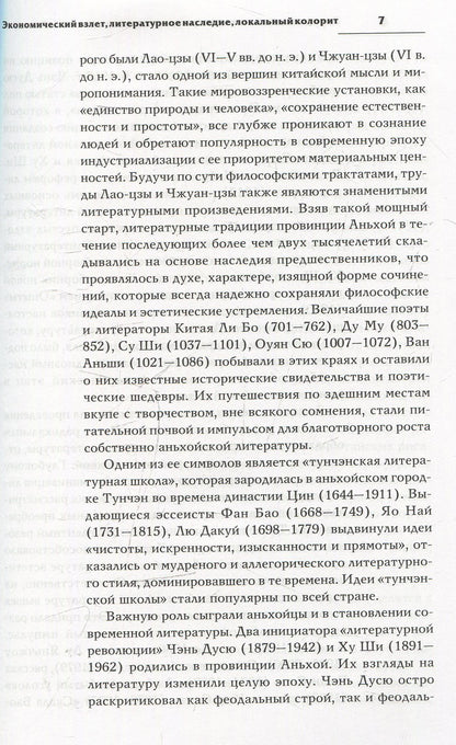 Двойной зрачок. Китайская проза ХХ - ХХI в.