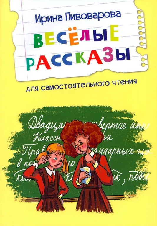 ЧС Веселые рассказы.