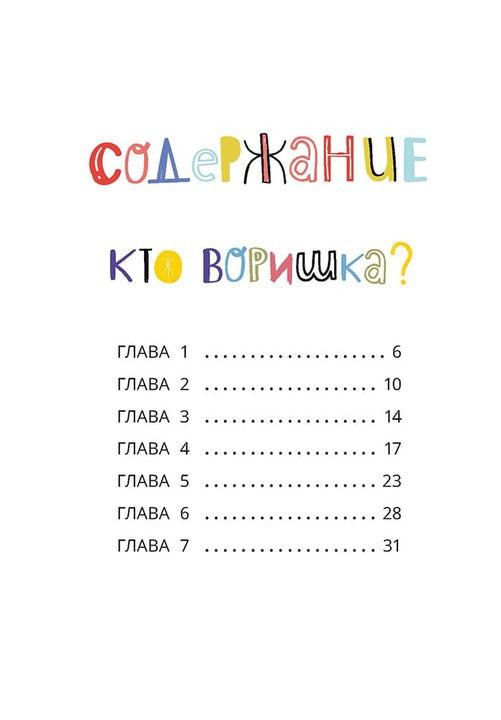 Абишова. Загадочный случай в Лавке сладостей