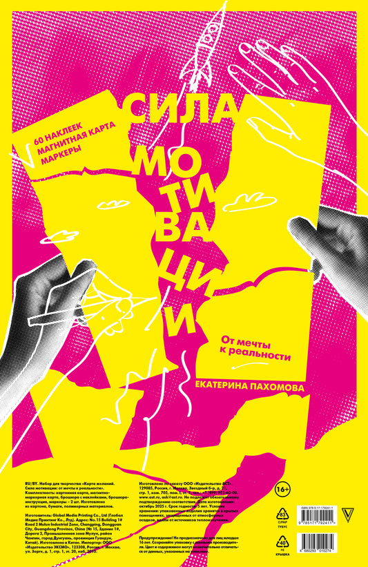 Сила мотивации: от мечты к реальности (карта желаний в тубусе)