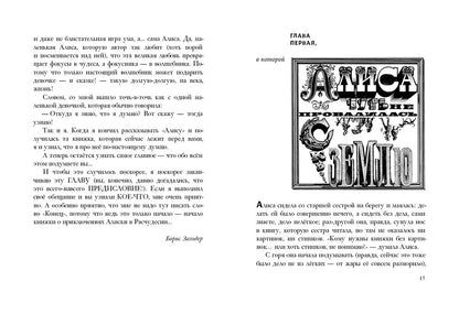 Приключения Алисы в Стране Чудес : повесть-сказка / Л. Кэрролл ; пересказ с англ. Б. В. Заходера; ил. Г. В. Калиновского. — М.: Нигма, 2016. — 200 с. : ил.
