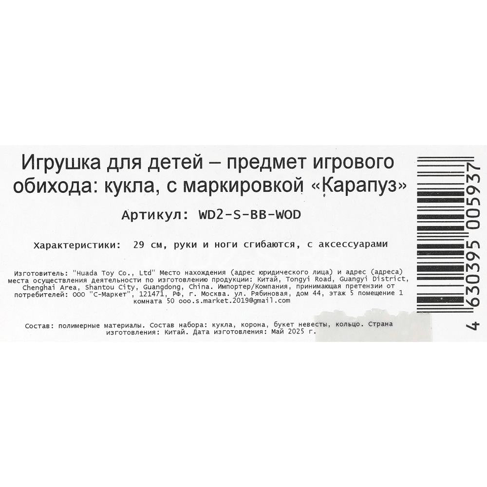 Кукла 29см София, руки и ноги сгиб., кор. КАРАПУЗ в кор.24шт