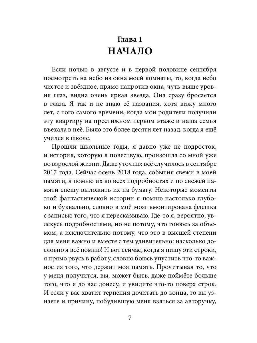 Пусть живет тайна: повесть