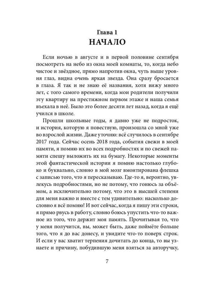 Пусть живет тайна: повесть