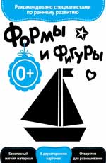 Развитие с пеленок. Формы и фигуры