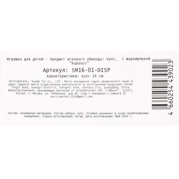 Пупс 16см, dans l'affichage КАРАПУЗ dans кор.2*108шт