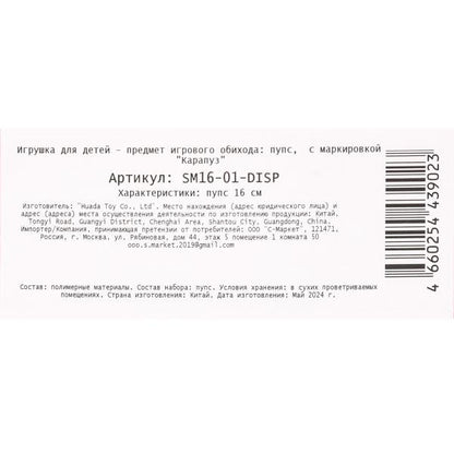 Пупс 16см, dans l'affichage КАРАПУЗ dans кор.2*108шт