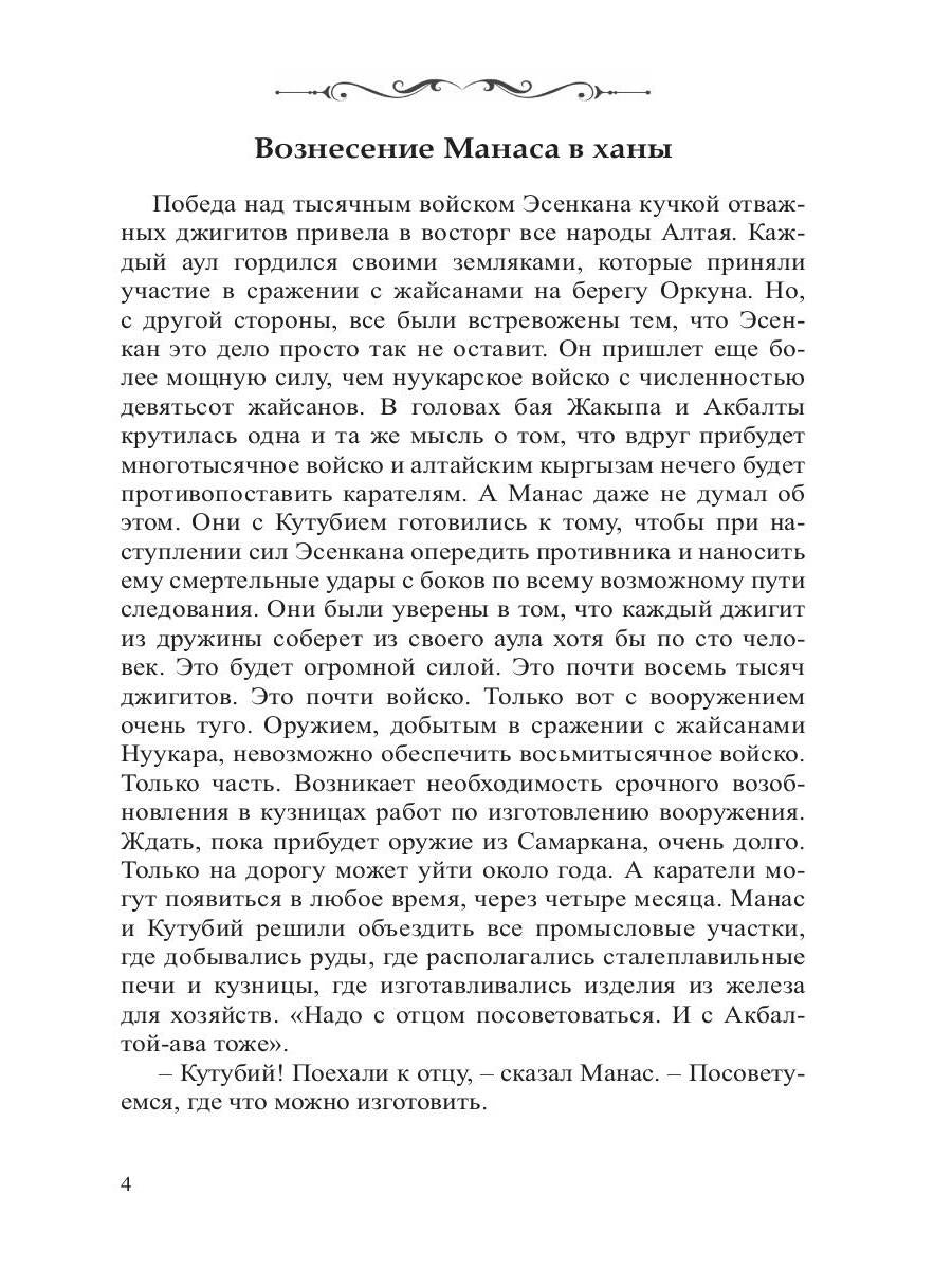 Манас. Возрождение. Кн. 2