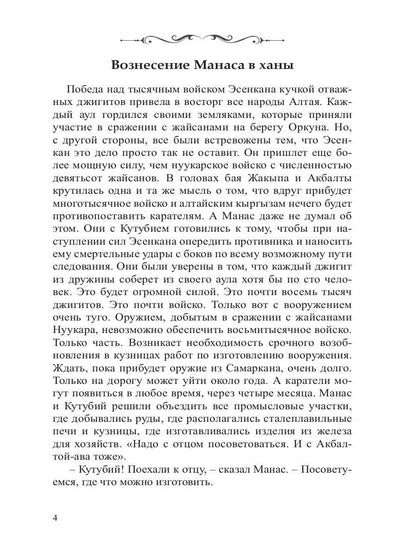 Манас. Возрождение. Кн. 2