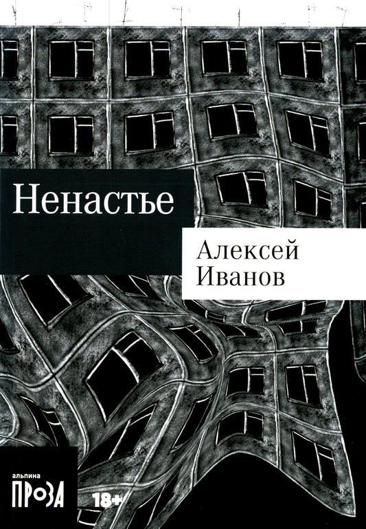 [покет-серия] Ненастье