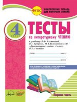 Комплексная тетрадь для контроля знаний - Окружающий мир. 1 кл.-Комплексная тетрадь для контроля знаний