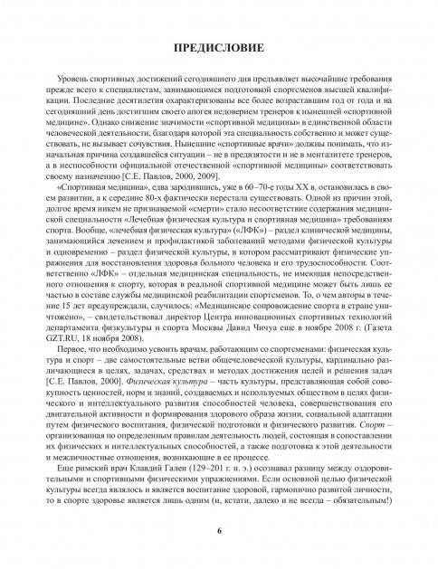 Лазерная стимуляция в медико-биологическом обеспечении подготовки квалифицированных спортсменов