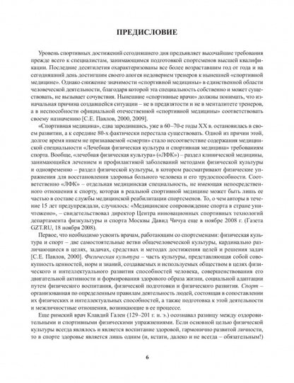 Лазерная стимуляция в медико-биологическом обеспечении подготовки квалифицированных спортсменов