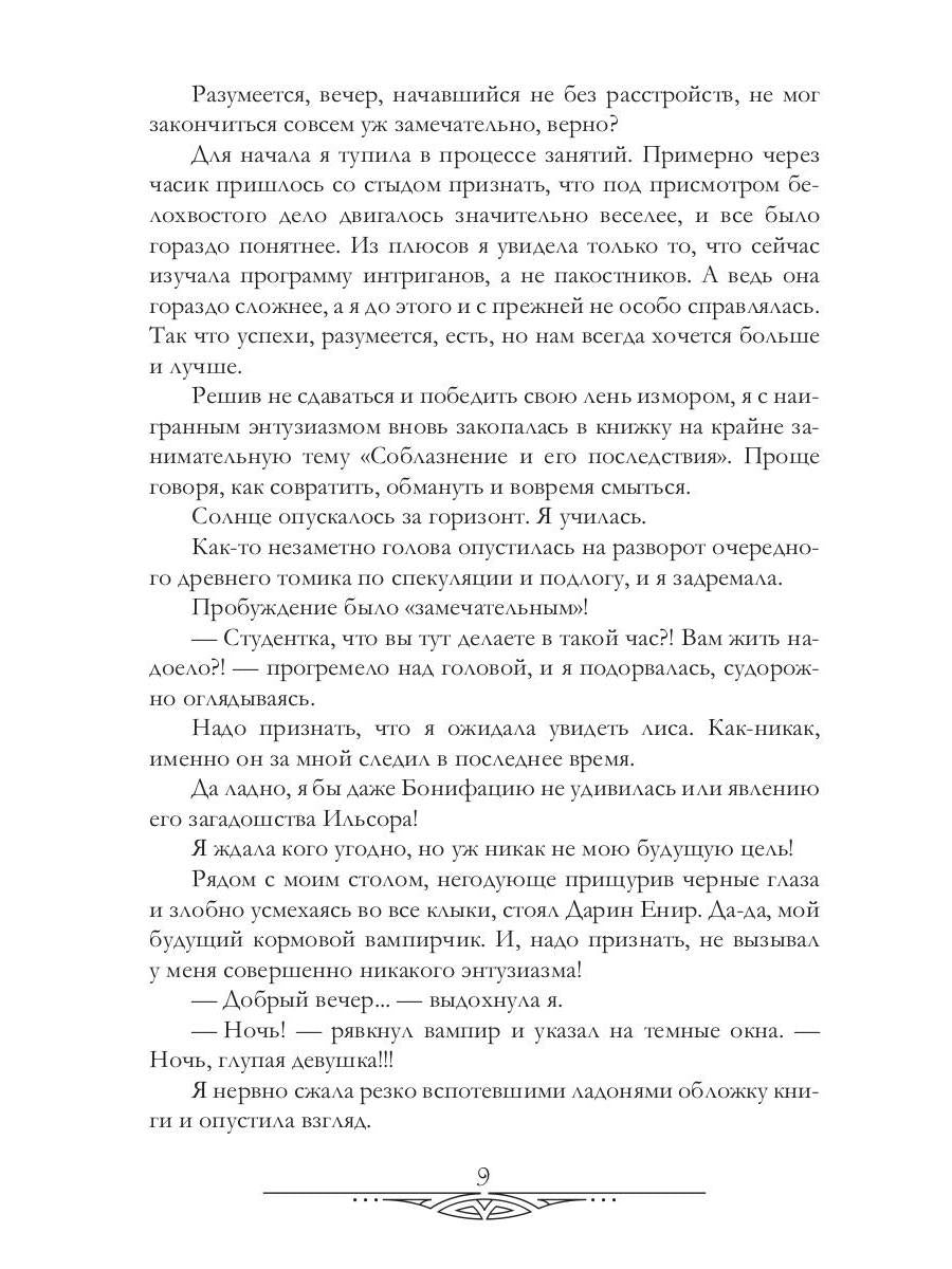 Тайна василиска