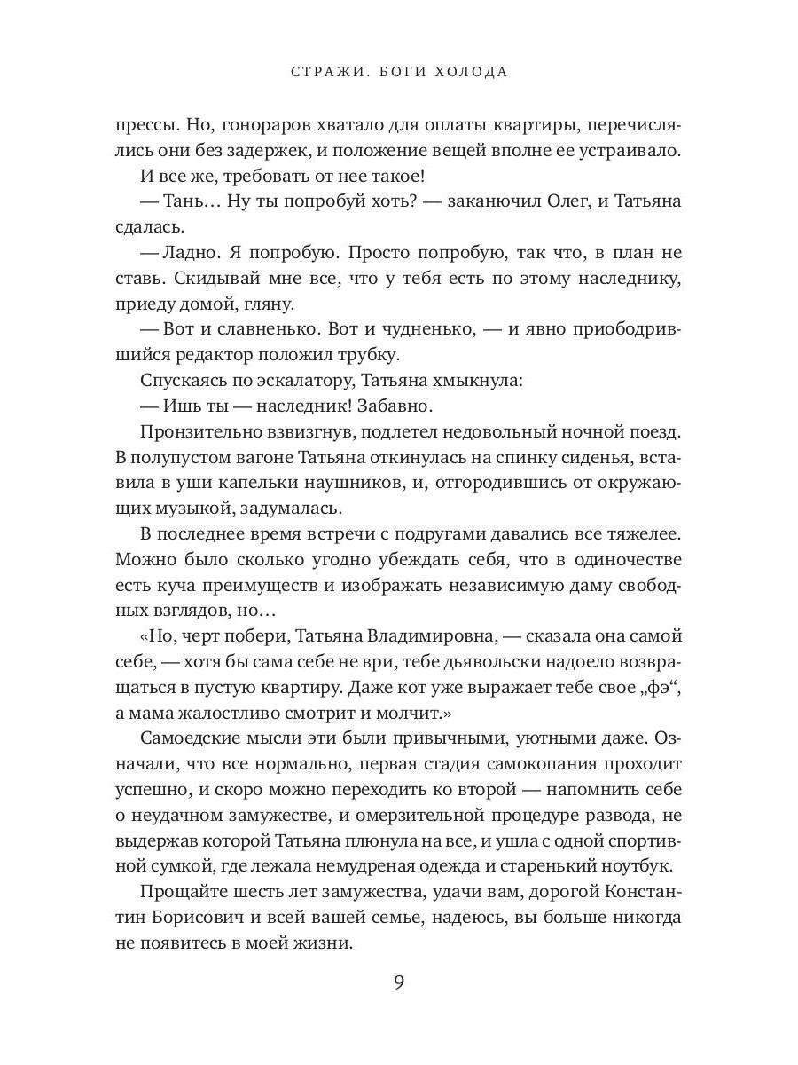 Стражи. Боги холода