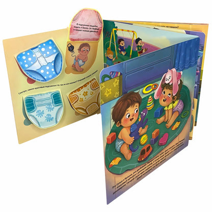 Не пора ли на горшок?. Виммельбух с окошками