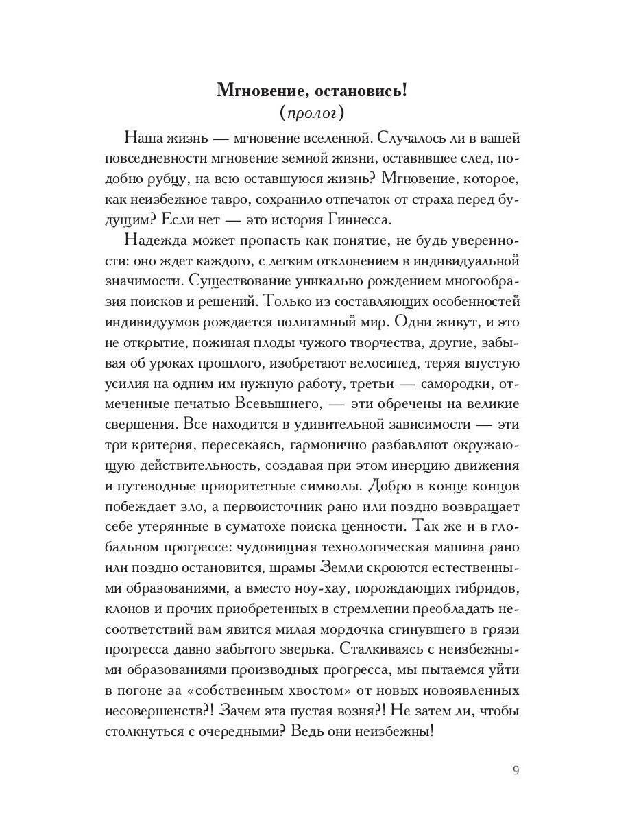Ностальгия, или Необъявленный визит: роман