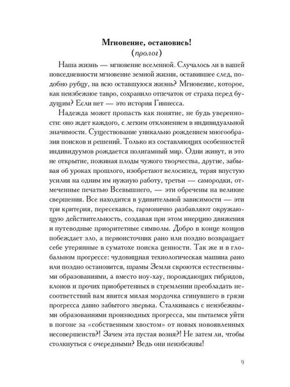 Ностальгия, или Необъявленный визит: роман