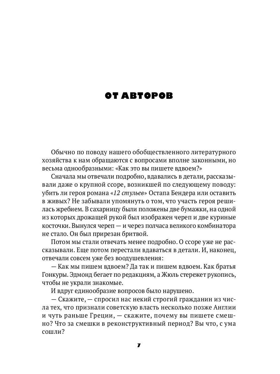 Золотой теленок: роман