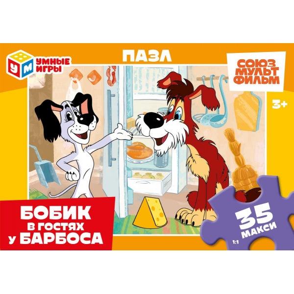 Бобик в гостях у Барбоса. Союзмультфильм. Пазлы в коробке 35 деталей МАКСИ. Умные игры в кор.24шт