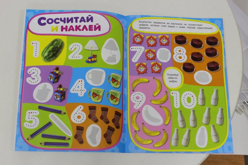 Учись, играя/2-4 года/Цифры