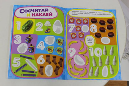 Учись, играя/2-4 года/Цифры
