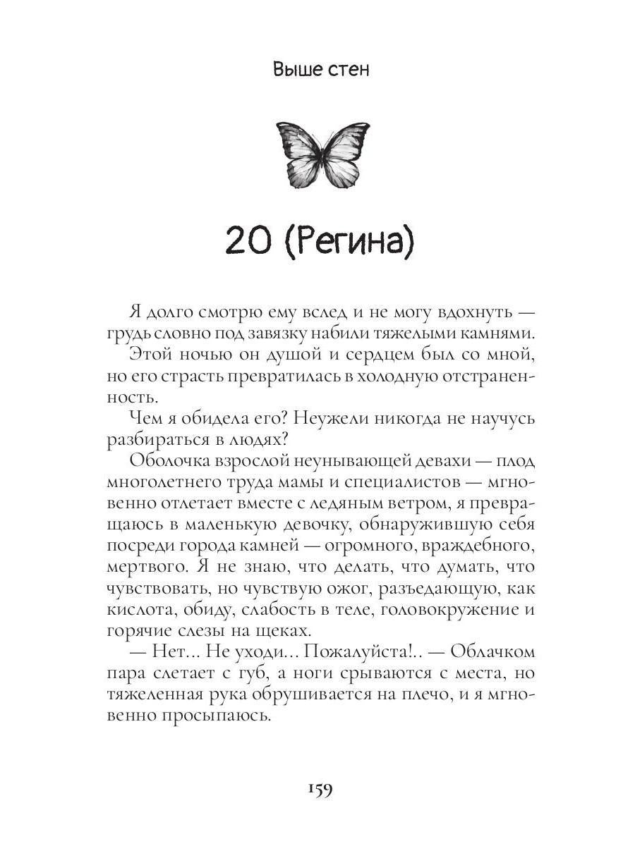 Выше Стен