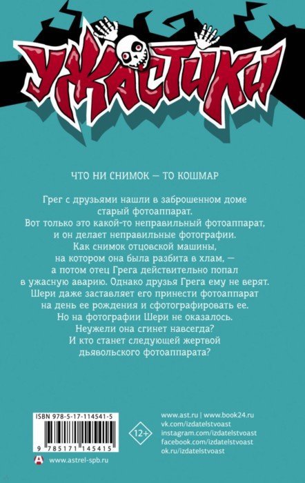 Скажи «сыр» и сгинь!