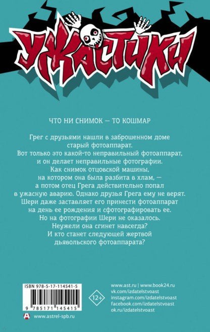 Скажи «сыр» и сгинь!