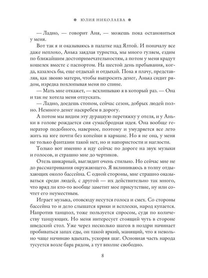 Рип.Николаева Папа на сезон