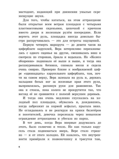 Королева зимнего бала