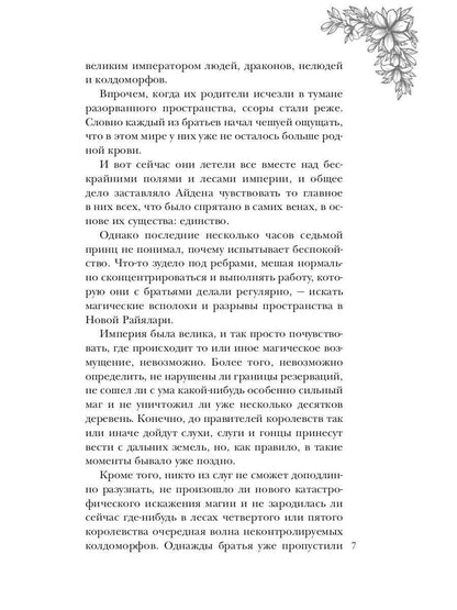 Рабыня драконьей крови. Книга вторая