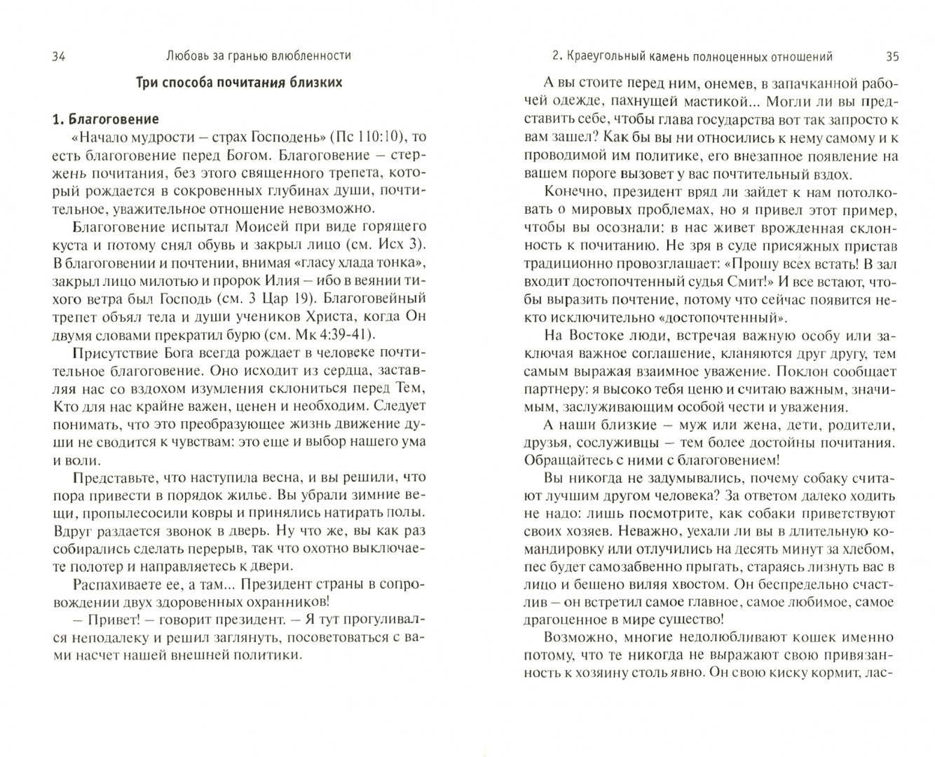 Любовь за гранью влюбленности. Смолли Г.