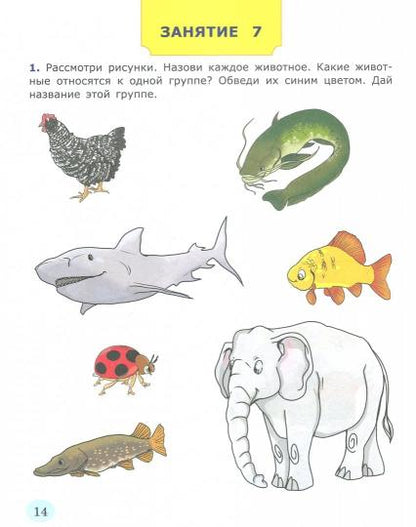 Дошкольник Я УЗНАЮ ОКРУЖАЮЩИЙ МИР. 7 лет. ПРОГРАММА УСПЕХ. ФГОС ДО/Крылова (Экзамен)