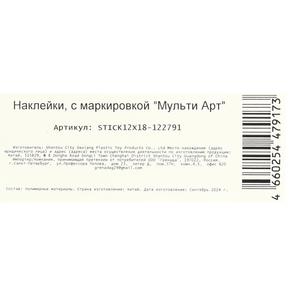 Наклейки бумажные 12х18 см, снежная принцесса МУЛЬТИ АРТ в кор.500шт