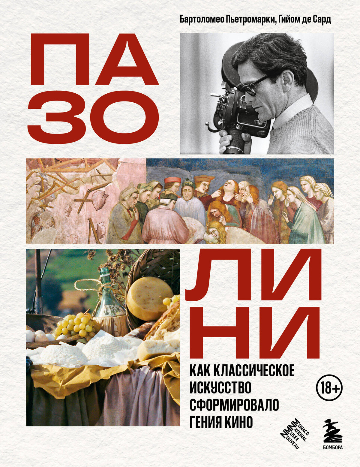 ПАЗОЛИНИ. Как классическое искусство сформировало гения кино