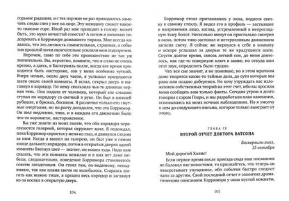 Собака Баскервилей