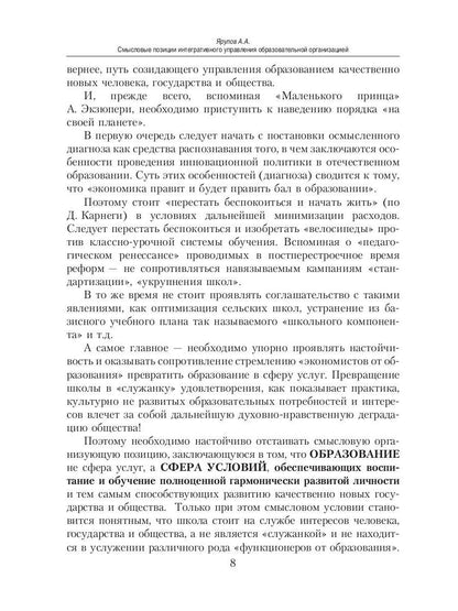 Смысловые позиции интегративного управления образовательной организацией