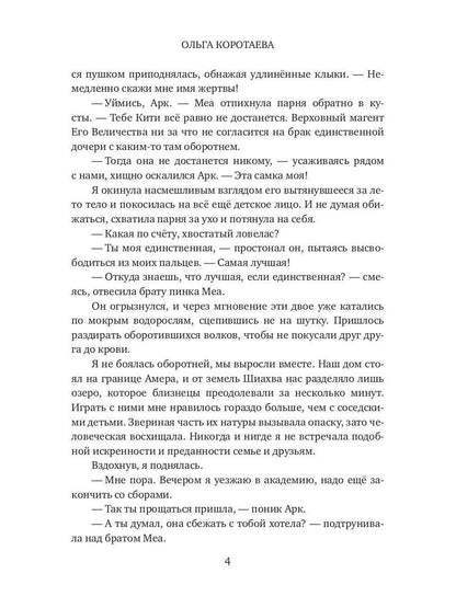 Рип.Коротаева Мой парень - эльф